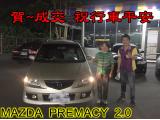 2017.01.20賀~成交  感謝 彰化北斗  羅小姐  來店選購 馬自達 霹瑪斯 2.0  美車一部 感謝您的肯定我們會更加努力 全體員工向您致上十二萬分的敬意 ～在此祝您行車平安 ～