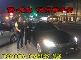 2017.01.20賀~成交 感謝 彰化北斗 徐先生 來店選購 豐田 CAMRY 3.5 美車一部 感謝您的肯定我們會更加努力 全體員工向您致上十二萬分的敬意 ～在此祝您行車平安 ～