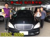 2017.03.06賀~成交  感謝 高雄 蘇先生來店選購 賓士S550   美車一部 感謝您的肯定我們會更加努力 全體員工向您致上十二萬分的敬意 ～在此祝您行車平安 ～