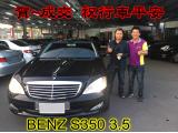 2017.04.28賀~成交  感謝 彰化社頭蕭先生 來店選購 BENZ S350 3.5  美車一部 感謝您的肯定我們會更加努力 全體員工向您致上十二萬分的敬意 ～在此祝您行車平安 ～