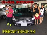 2017.05.07賀~成交  感謝彰化員林市呂小姐來店選購 日產 TEANA 2.0  美車一部 感謝您的肯定我們會更加努力 全體員工向您致上十二萬分的敬意 ～在此祝您行車平安 ～