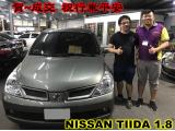 2017.07.26賀~成交  感謝  台中劉先生來店選購 日產TIIDA 1.8  美車一部 感謝您的肯定我們會更加努力 全體員工向您致上十二萬分的敬意 ～在此祝您行車平安 ～