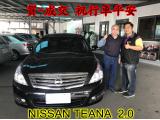 2018.01.25 賀~成交  感謝 台中 王先生   來店選購  NISSAN TEANA 2.0  美車一部 感謝您的肯定我們會更加努力 全體員工向您致上十二萬分的敬意 ～在此祝您行車平安 ～