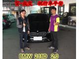 2018.11.25 賀~成交  感謝   南投 鄭先生  來店選購 BMW218D  2.0   美車一部 感謝您的肯定我們會更加努力 全體員工向您致上十二萬分的敬意 ～在此祝您行車平安 ～